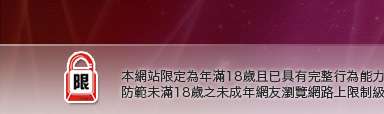 成人聊天本網站限定年滿18歲方可瀏覽